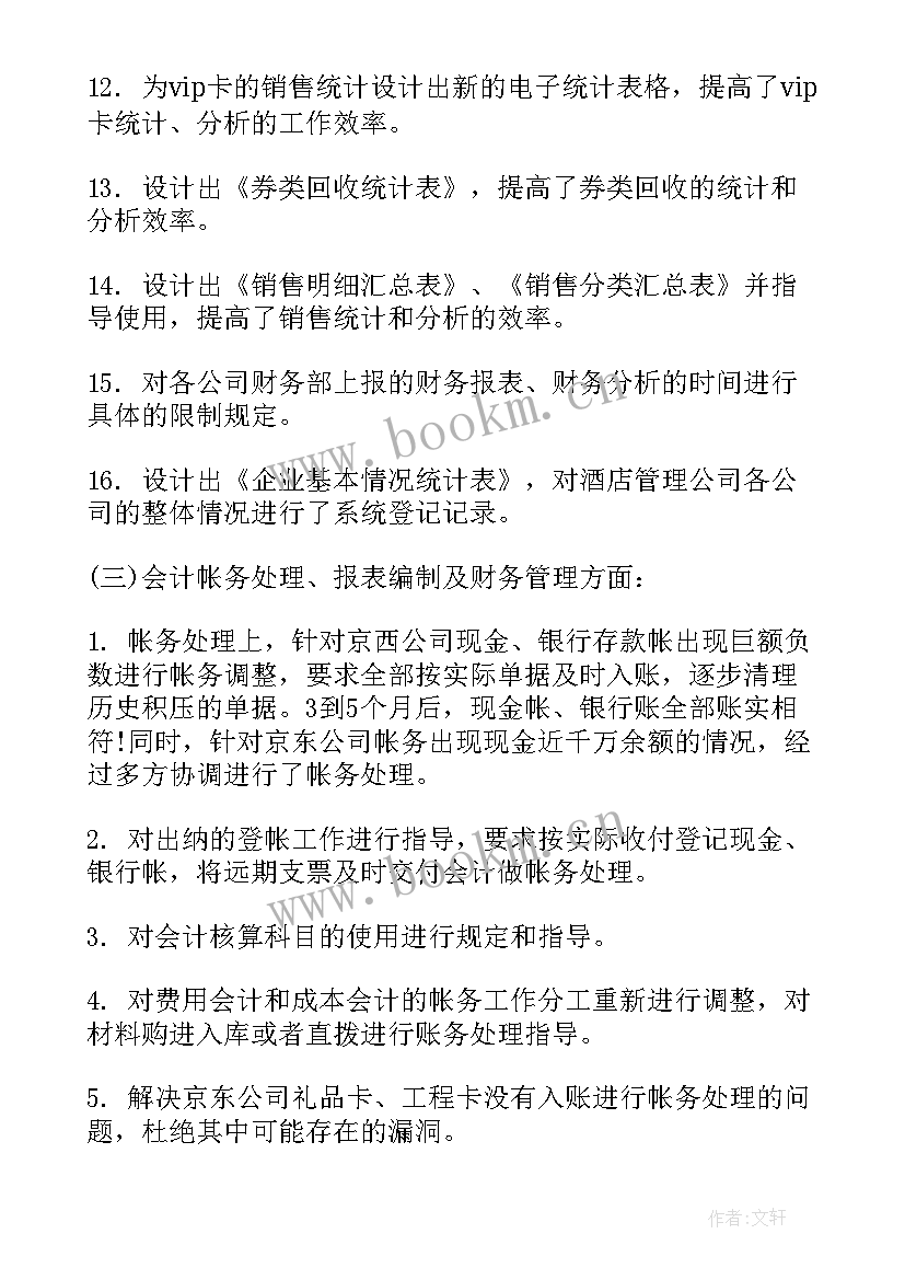 消保工作总结报告 财务工作报告(优质7篇)