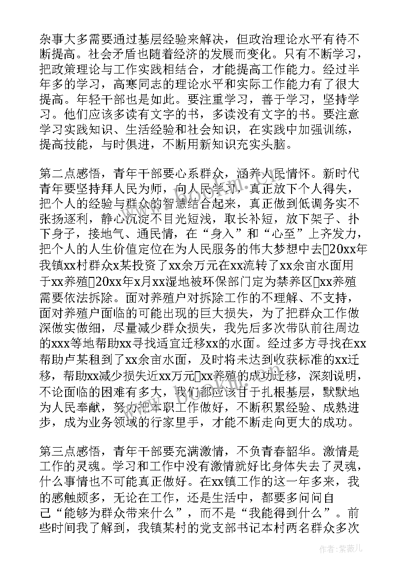 党委工作报告gov 镇党委书记在青年干部座谈会上的交流发言材料(优质7篇)