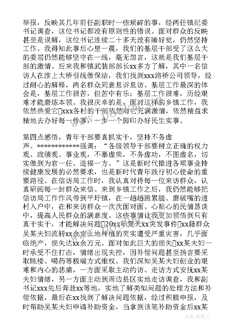 党委工作报告gov 镇党委书记在青年干部座谈会上的交流发言材料(优质7篇)