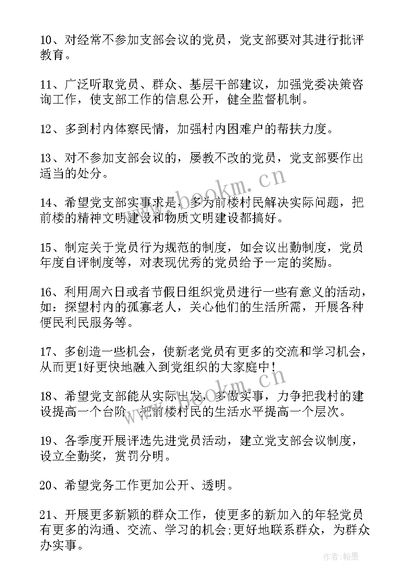 最新审议党委工作报告意见建议(通用6篇)