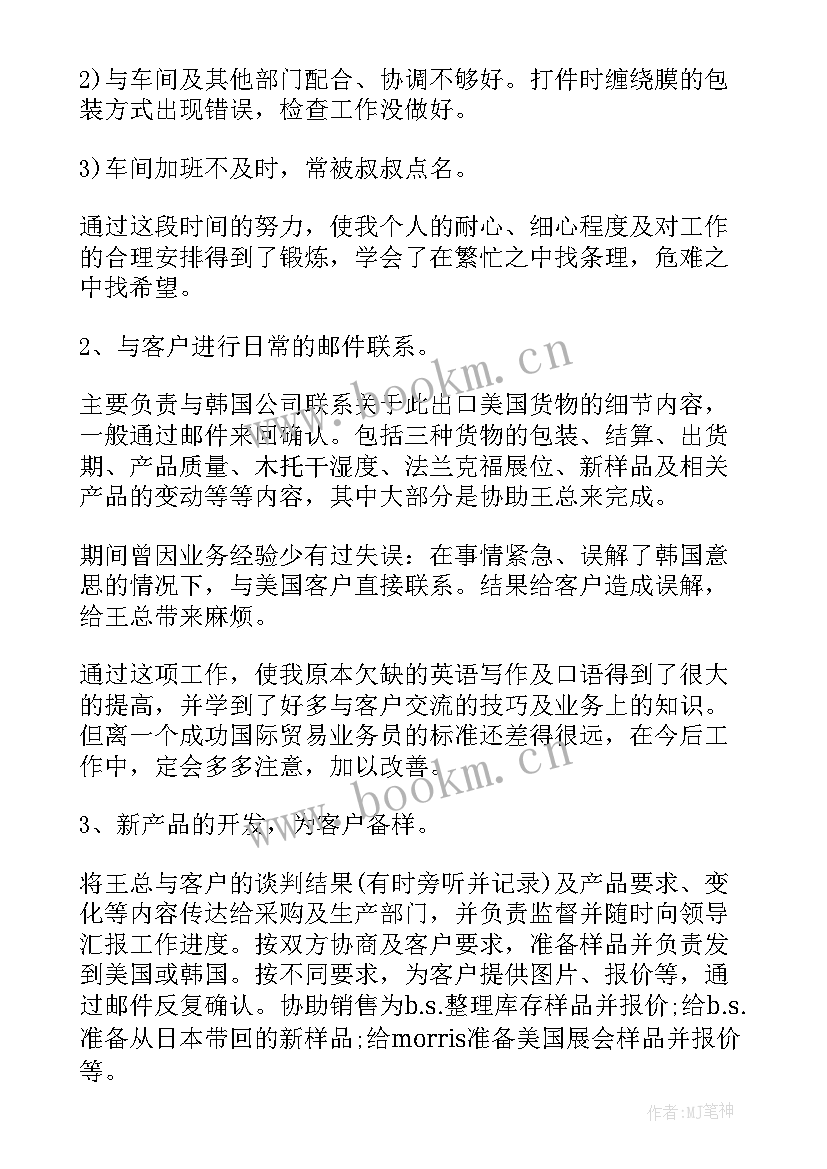 2023年工厂外贸业务工作报告总结(大全10篇)