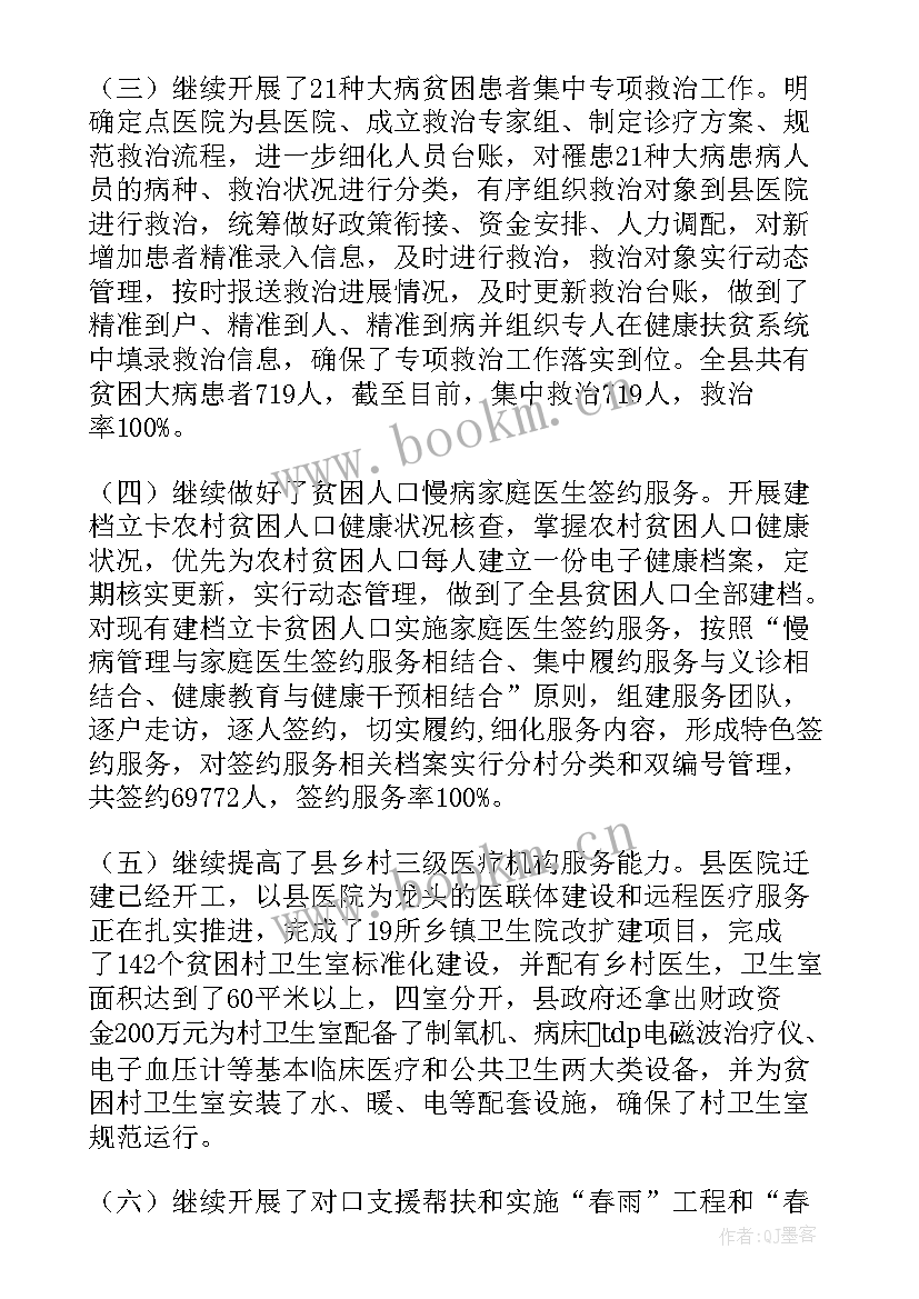 最新扶贫工作报告征求意见稿(优秀5篇)