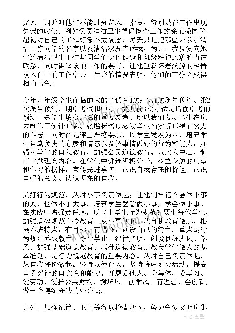 最新我们的班主任 班主任工作报告(通用5篇)