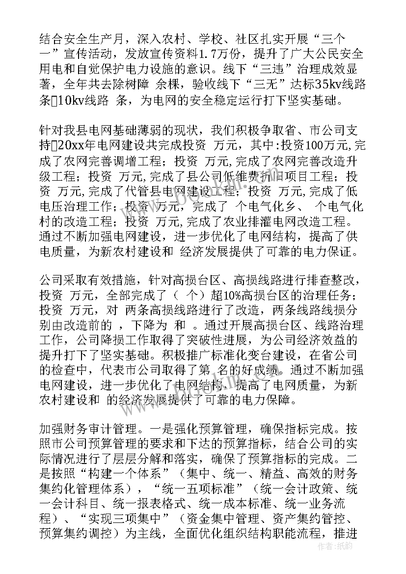 最新公司工作报告(模板7篇)