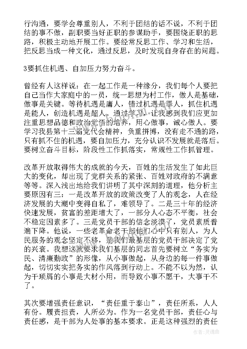 2023年村干部联会心得体会 村干部工作心得体会(大全6篇)