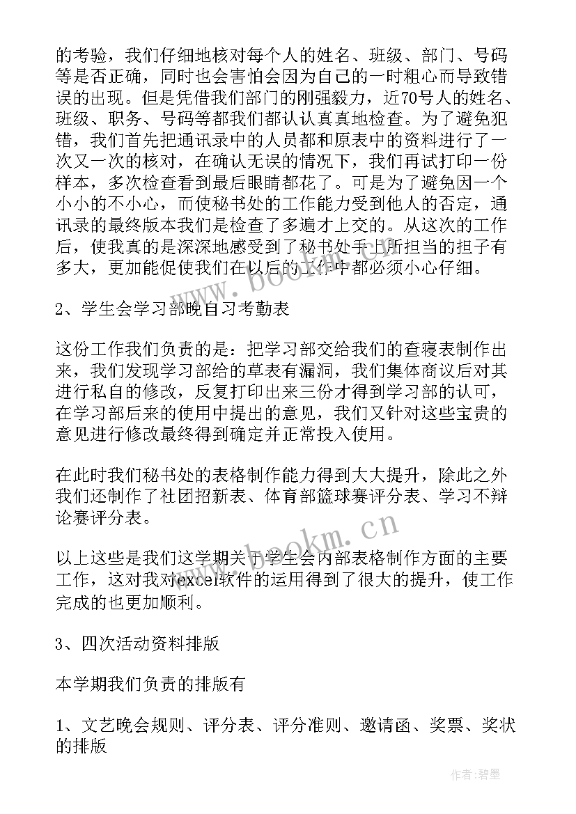 大学学生会工作报告论文(大全9篇)