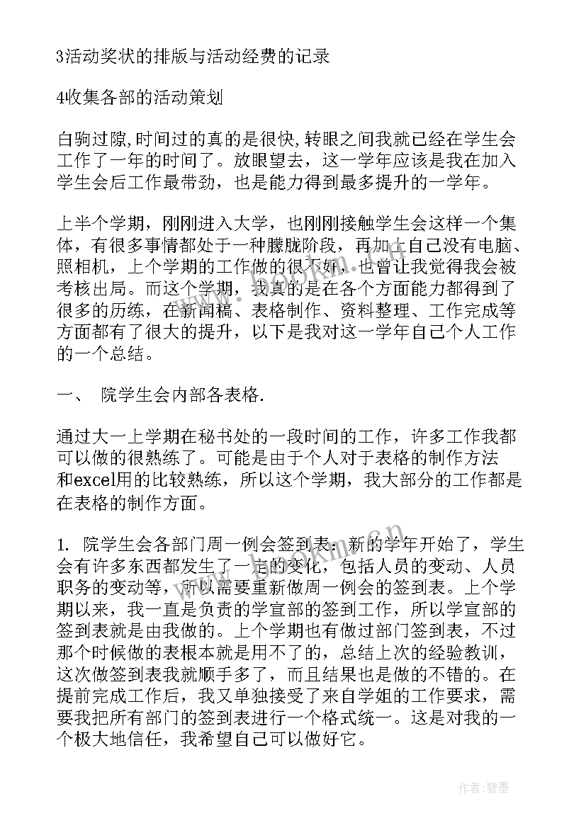 大学学生会工作报告论文(大全9篇)