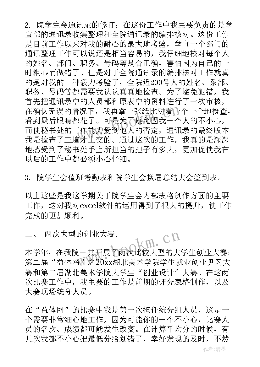 大学学生会工作报告论文(大全9篇)