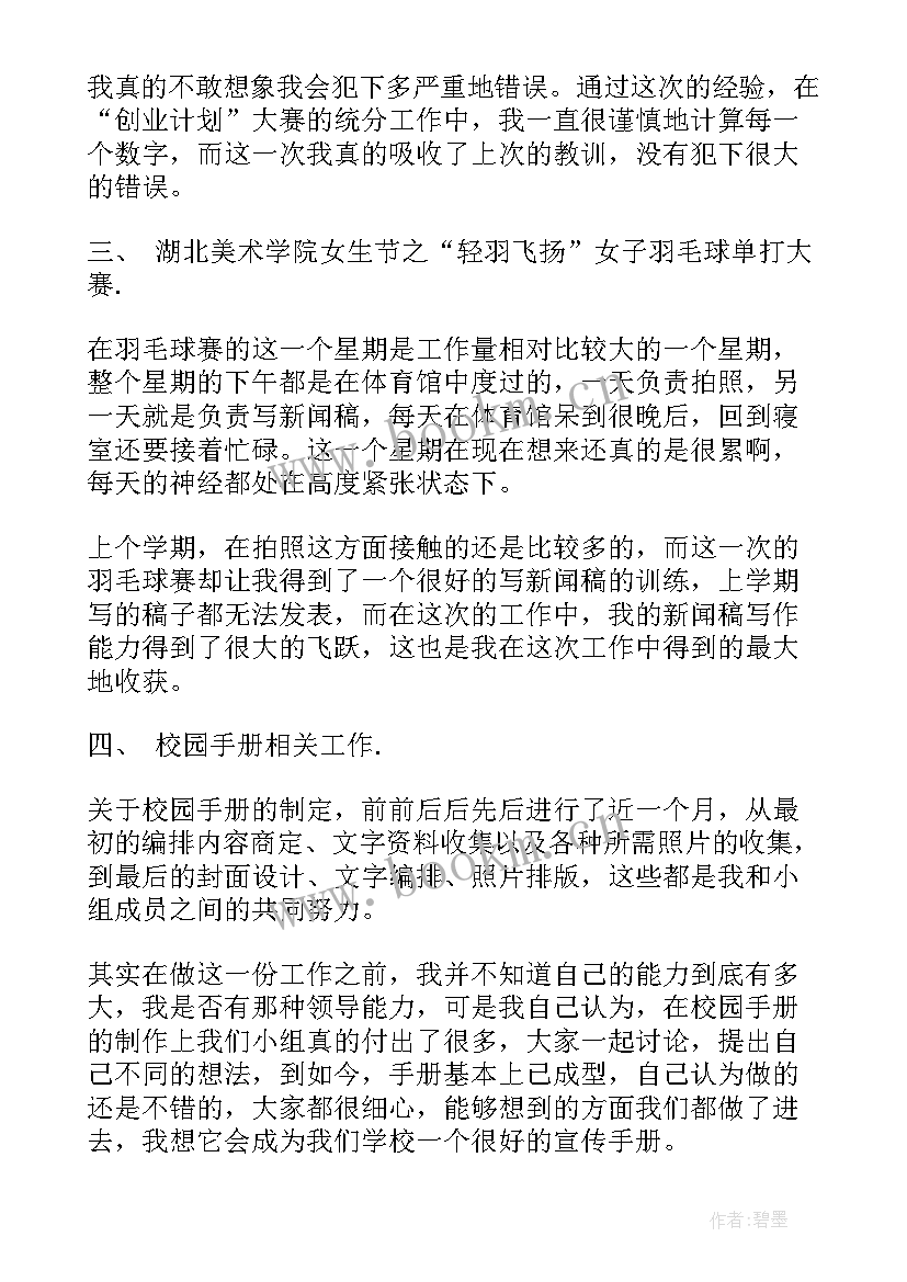 大学学生会工作报告论文(大全9篇)