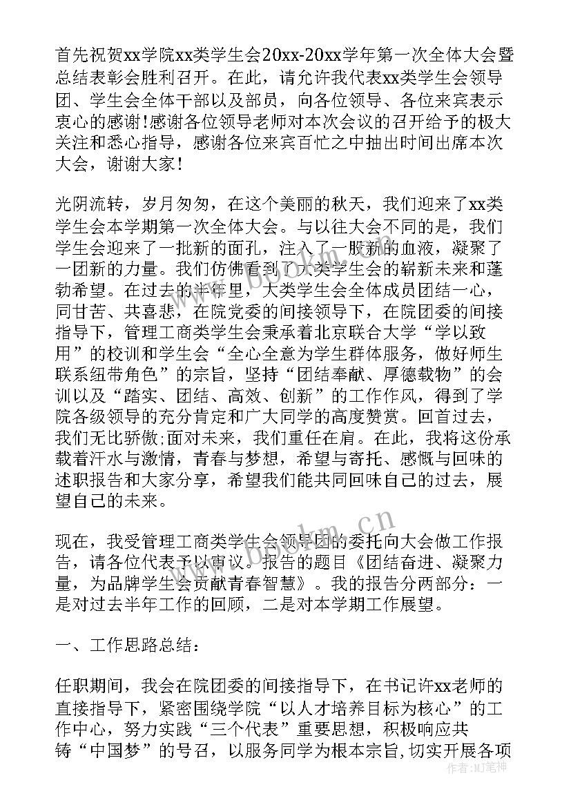 最新学生会公寓部工作汇报 学生会公寓部(精选7篇)