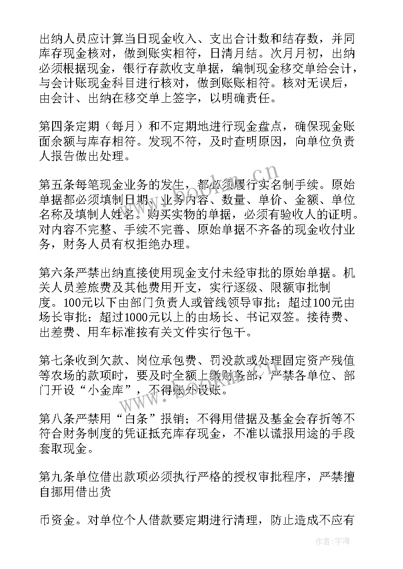 2023年现金管理情况汇报 管理工作报告(精选9篇)