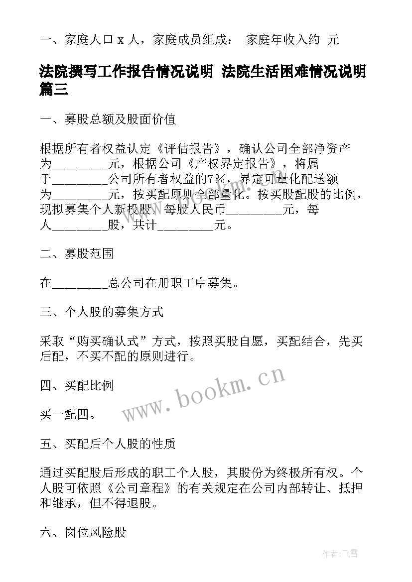 法院撰写工作报告情况说明 法院生活困难情况说明(精选5篇)