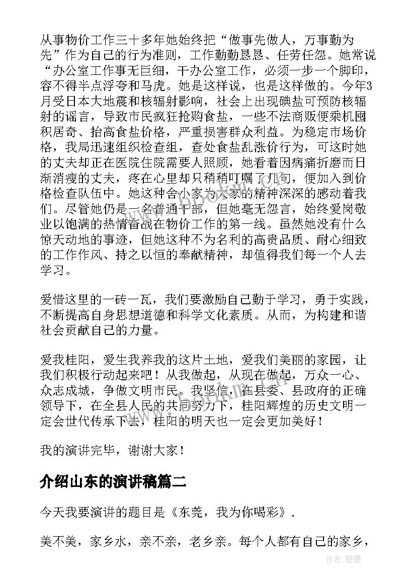 2023年介绍山东的演讲稿 介绍家乡的演讲稿(优质5篇)