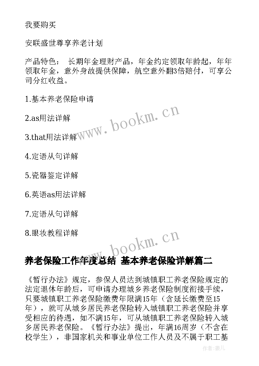 养老保险工作年度总结 基本养老保险详解(模板6篇)