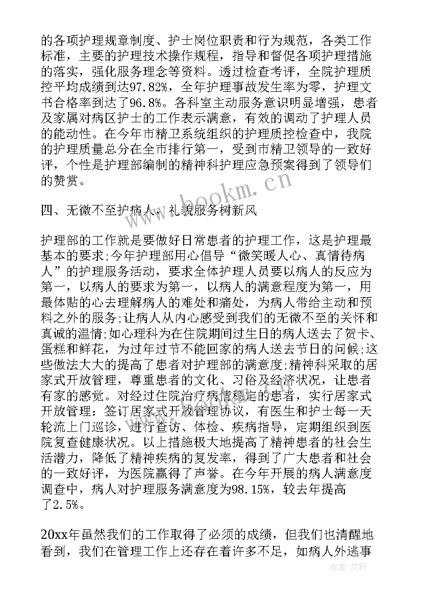 最新护理部工作总结报告(汇总7篇)