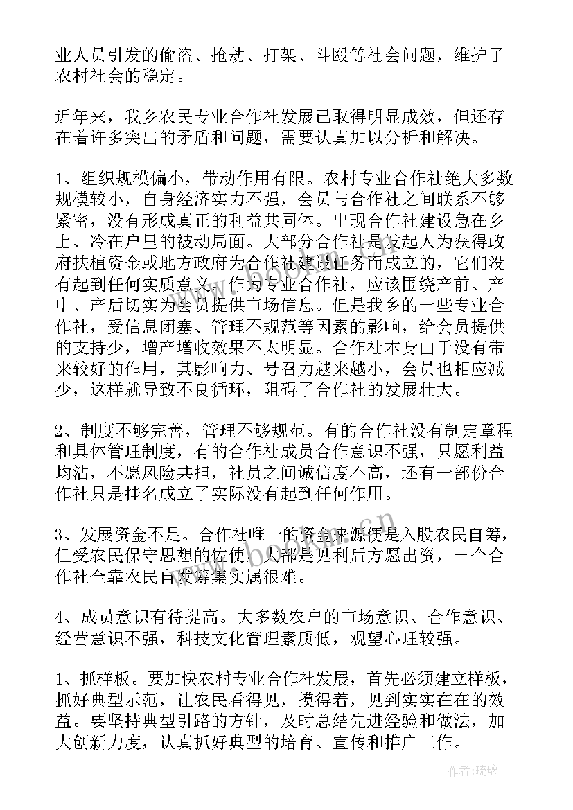 2023年调研村合作社工作报告总结 农民合作社调研报告(模板6篇)