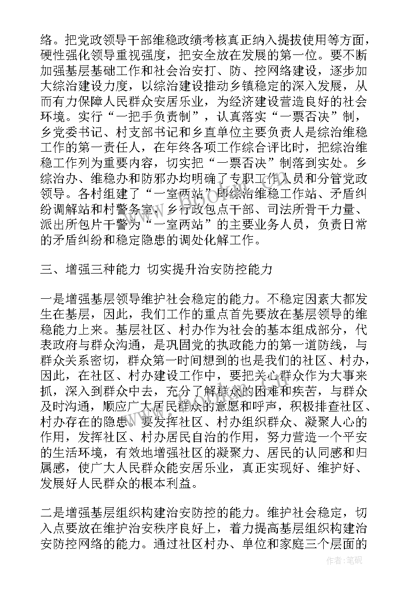 综治维稳工作专报 乡镇综治维稳会议讲话稿(汇总9篇)