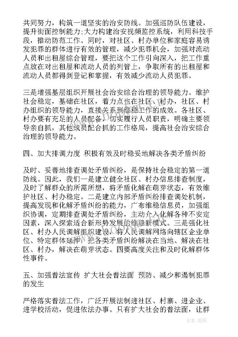 综治维稳工作专报 乡镇综治维稳会议讲话稿(汇总9篇)