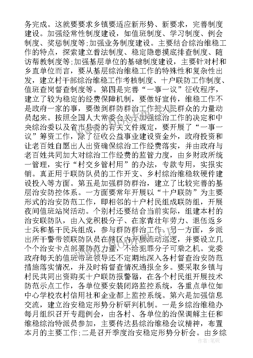 综治维稳工作专报 乡镇综治维稳会议讲话稿(汇总9篇)