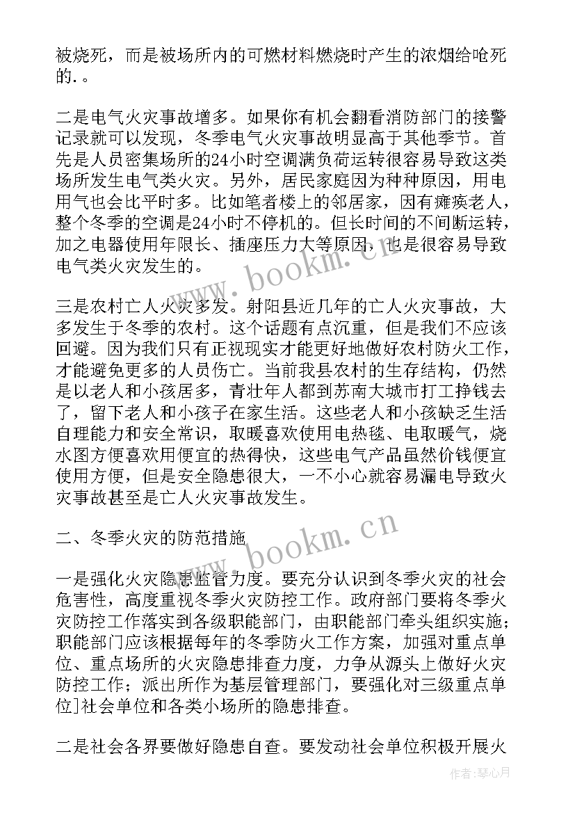 最新学校冬春季火灾防控工作总结 冬季火灾防控措施(通用5篇)