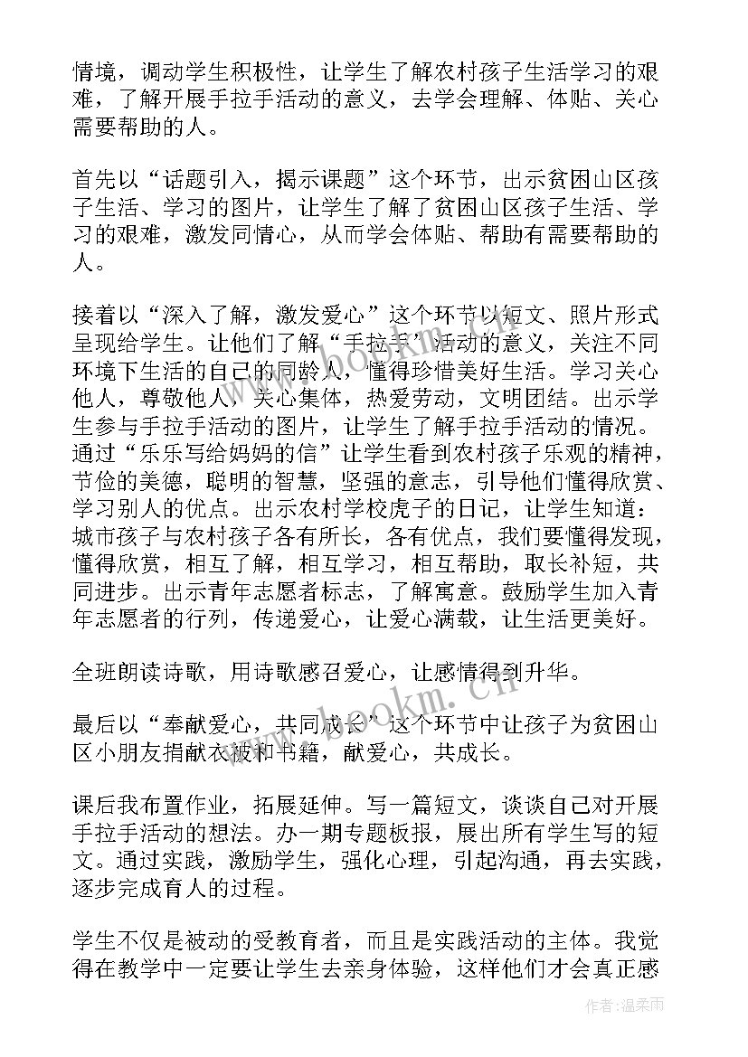 最新手拉手教学心得体会 手拉手地球村的教学设计(通用9篇)