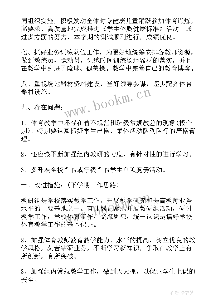 2023年体育艺术教育年度工作报告总结 初中体育年度工作报告(大全5篇)