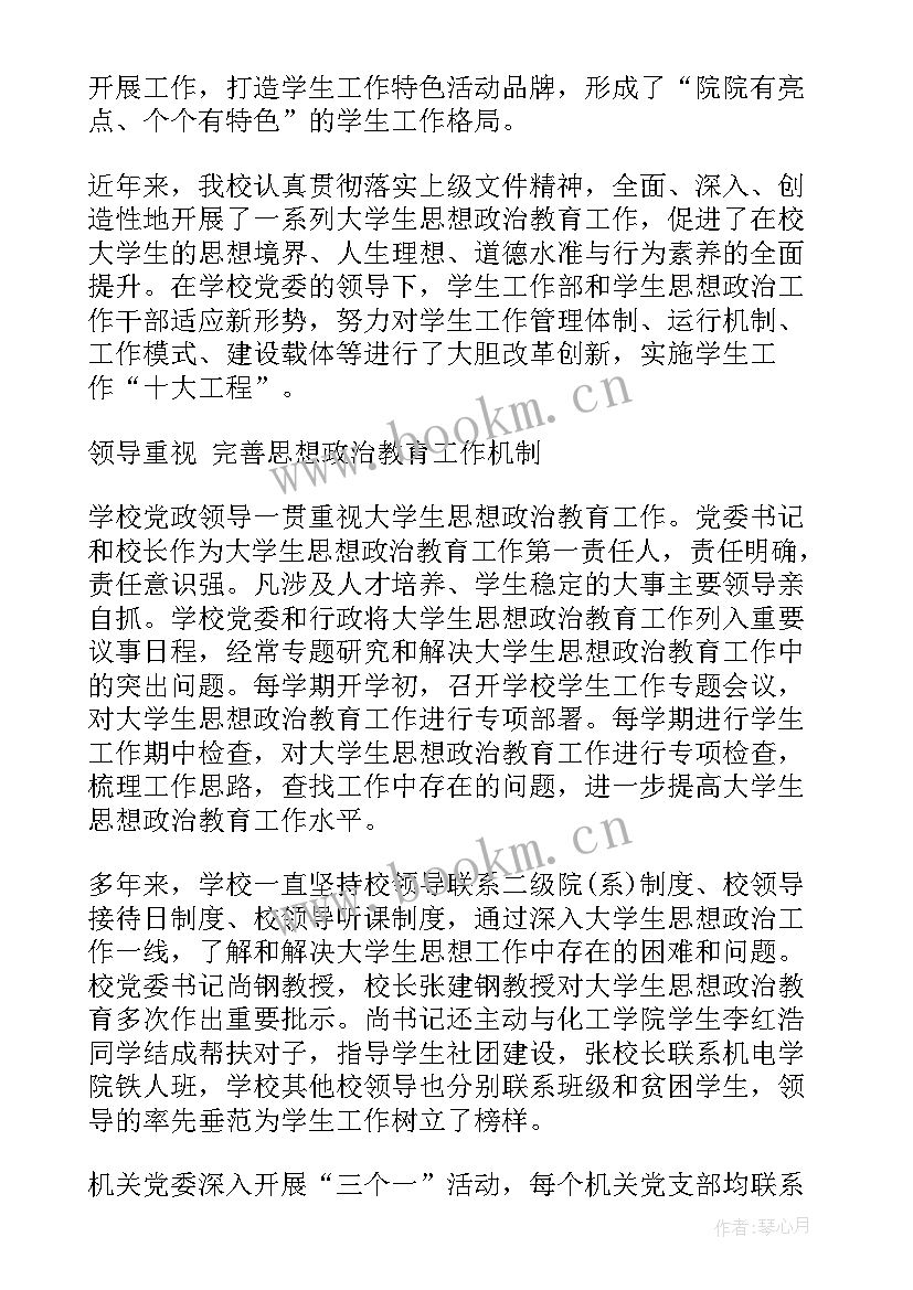 思想政治方面的工作报告 个人总结思想政治方面(优质5篇)