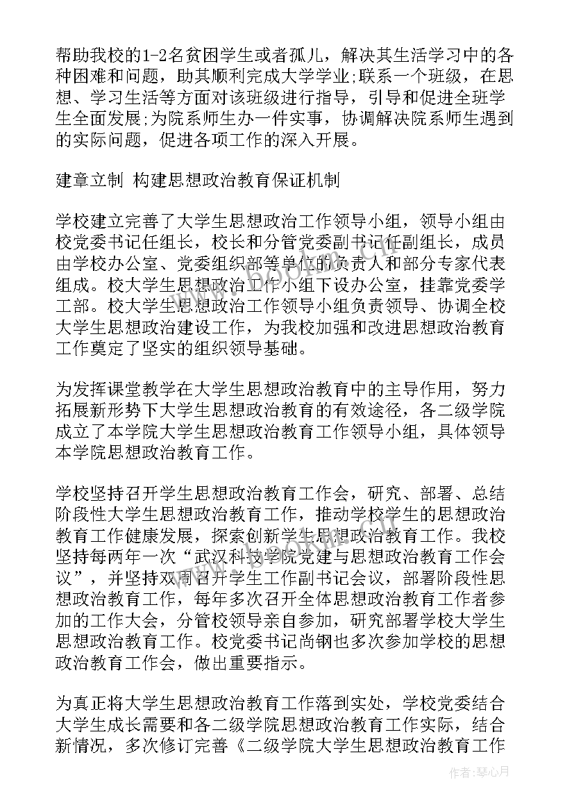 思想政治方面的工作报告 个人总结思想政治方面(优质5篇)