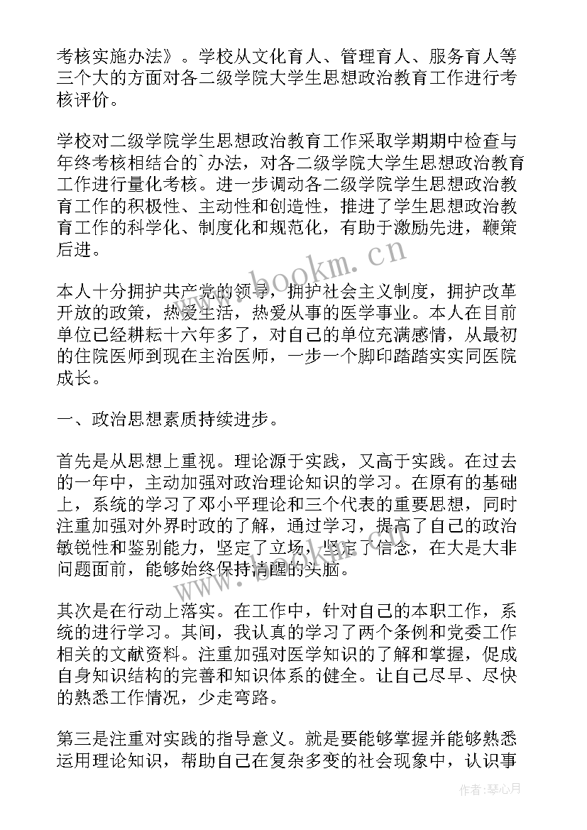 思想政治方面的工作报告 个人总结思想政治方面(优质5篇)