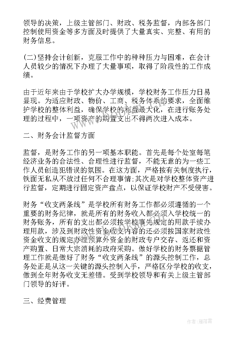 2023年学校职代会会议记录 学校财务工作报告(通用5篇)