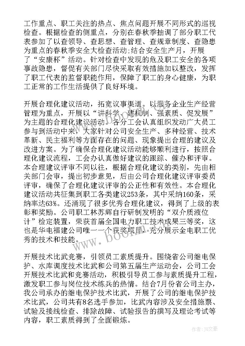 最新职代会暨工代会工作报告 公司职代会工作报告(精选5篇)