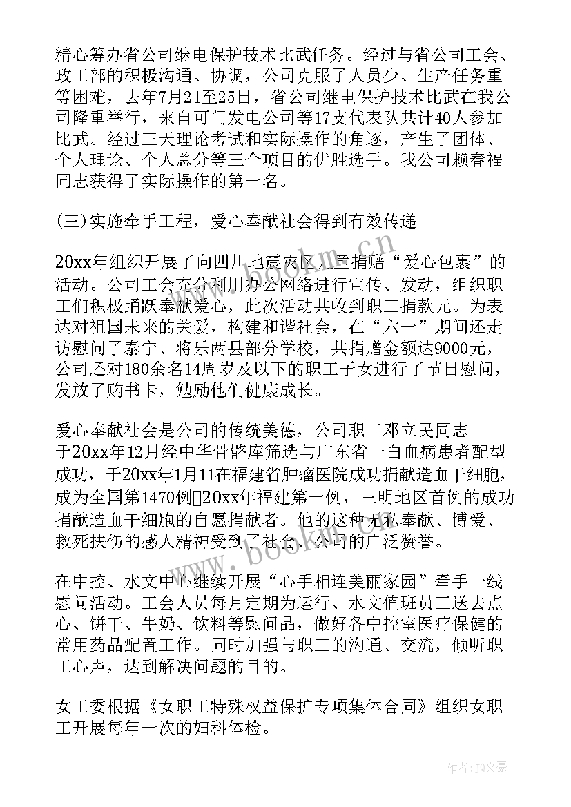 最新职代会暨工代会工作报告 公司职代会工作报告(精选5篇)