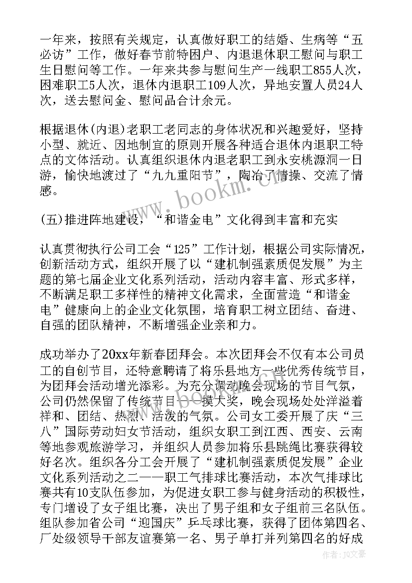 最新职代会暨工代会工作报告 公司职代会工作报告(精选5篇)