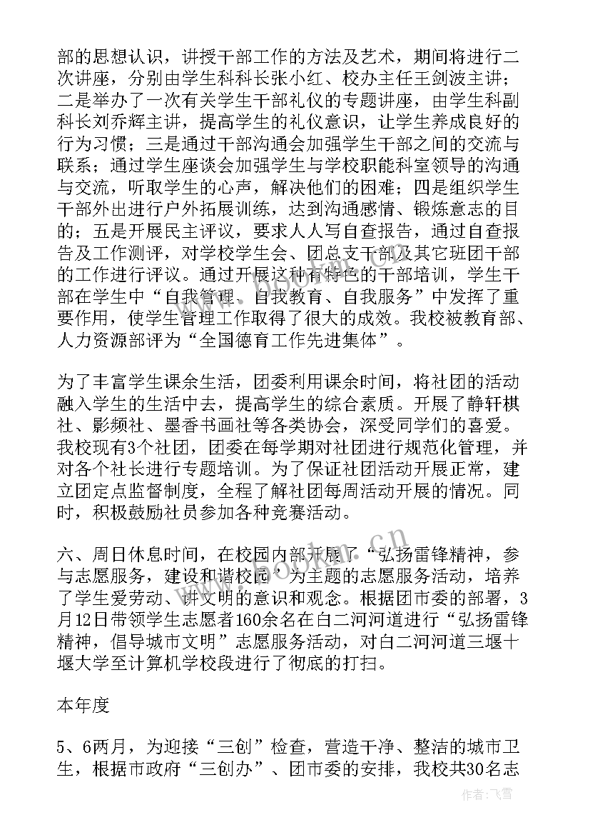 学校团委总结工作报告 校团委工作总结(模板8篇)