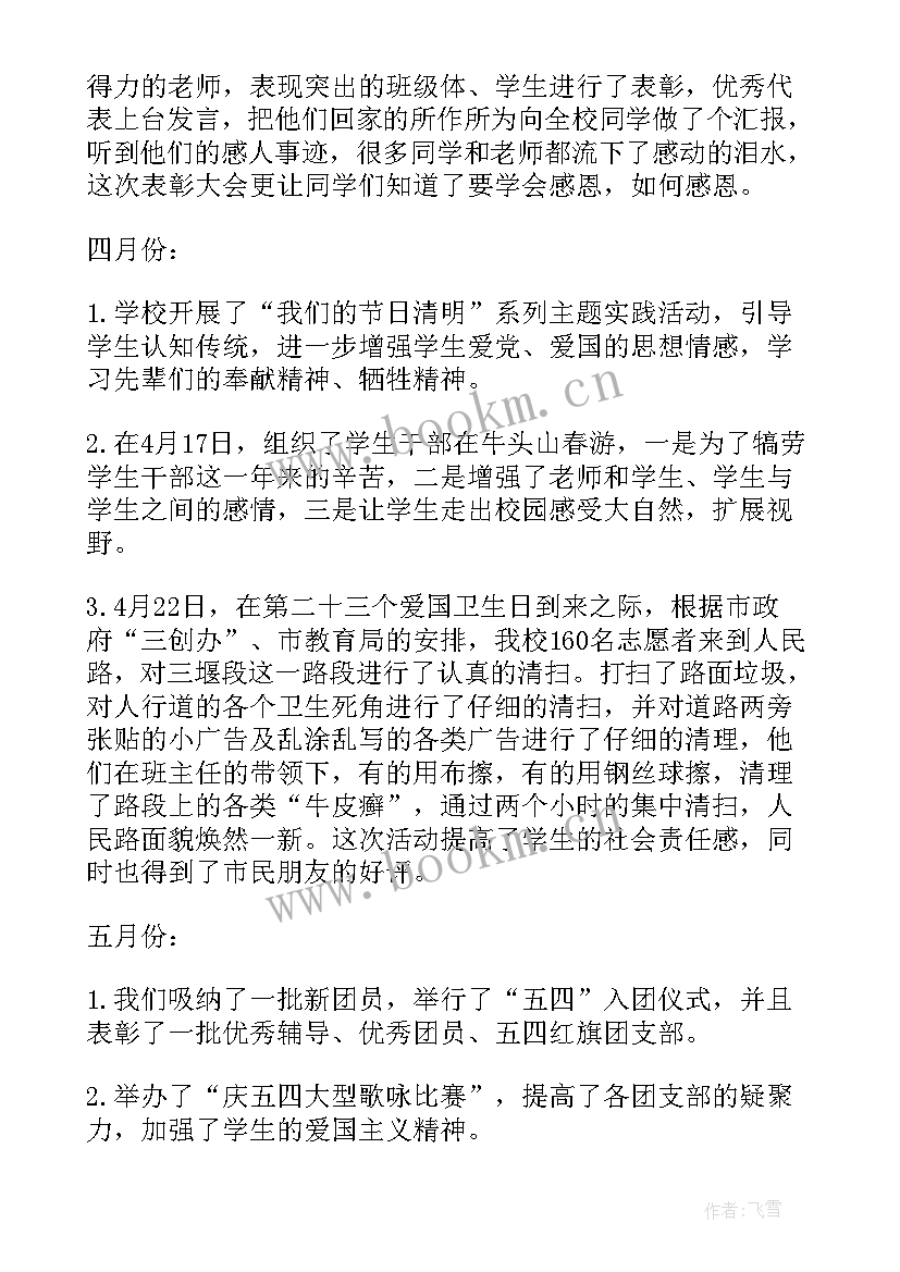 学校团委总结工作报告 校团委工作总结(模板8篇)