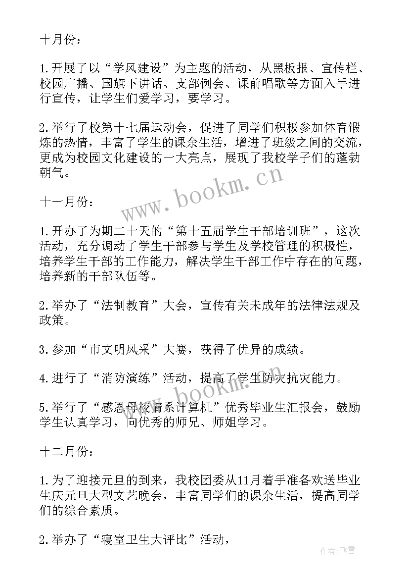 学校团委总结工作报告 校团委工作总结(模板8篇)