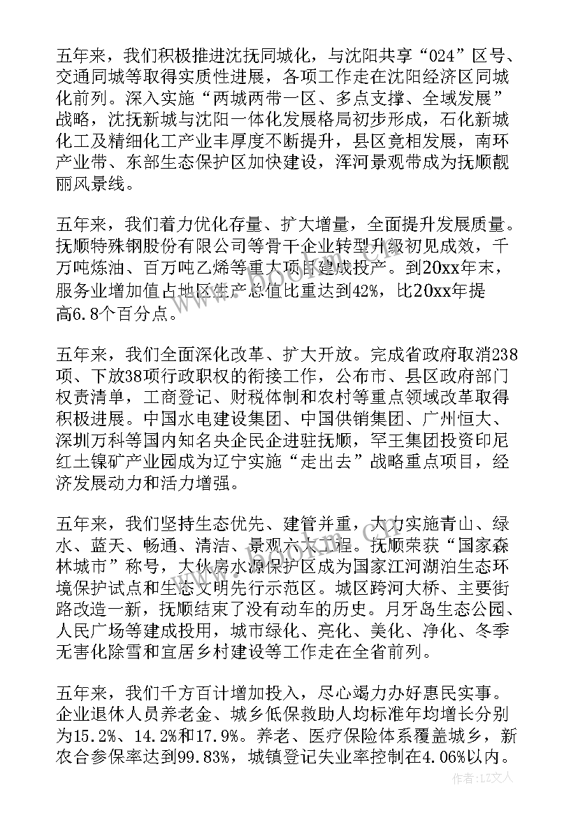 2023年政府工作报告文字直播 抚顺政府工作报告(优质6篇)