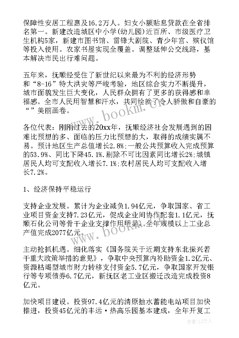 2023年政府工作报告文字直播 抚顺政府工作报告(优质6篇)