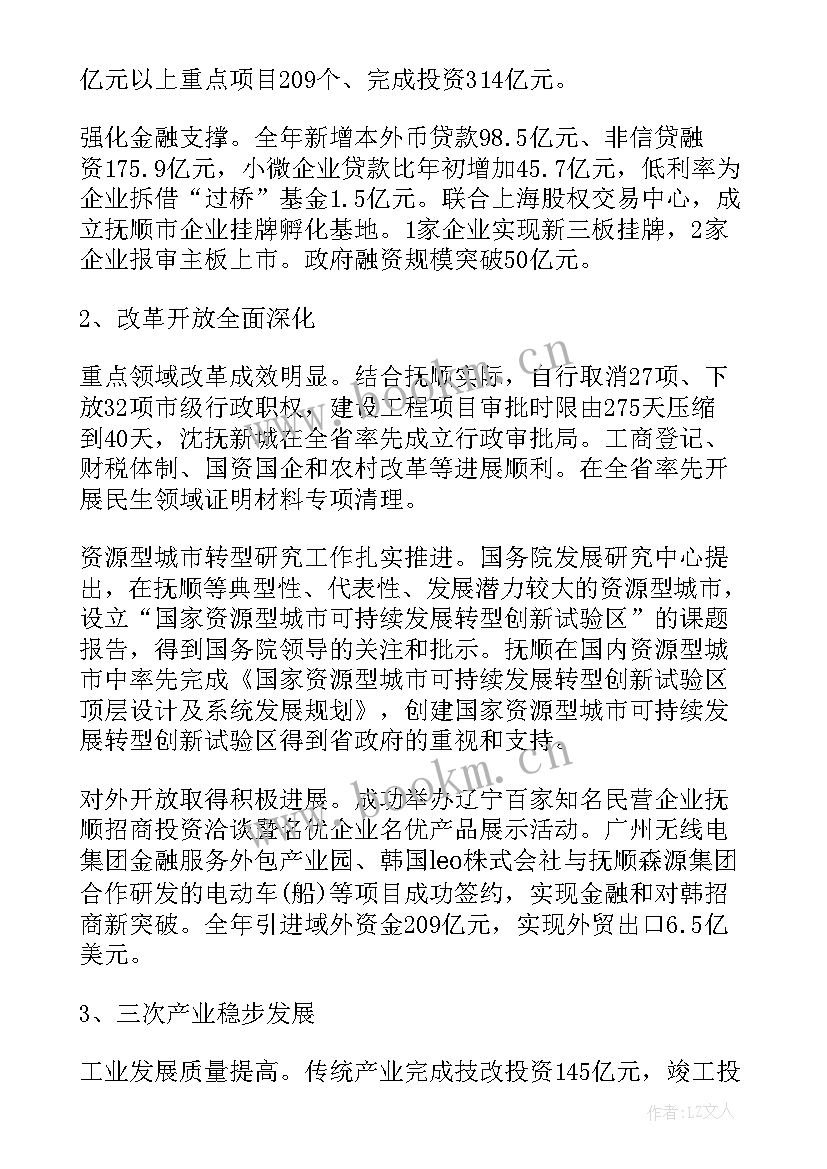 2023年政府工作报告文字直播 抚顺政府工作报告(优质6篇)