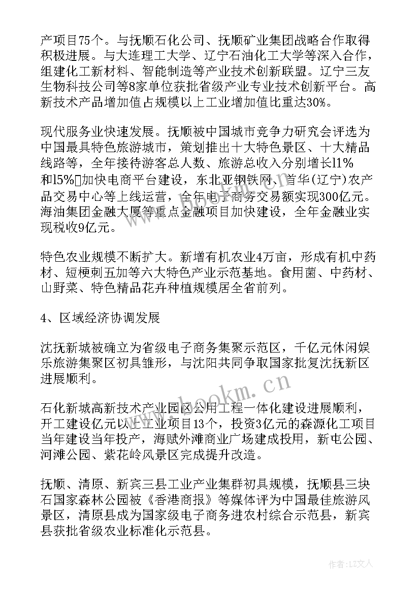 2023年政府工作报告文字直播 抚顺政府工作报告(优质6篇)