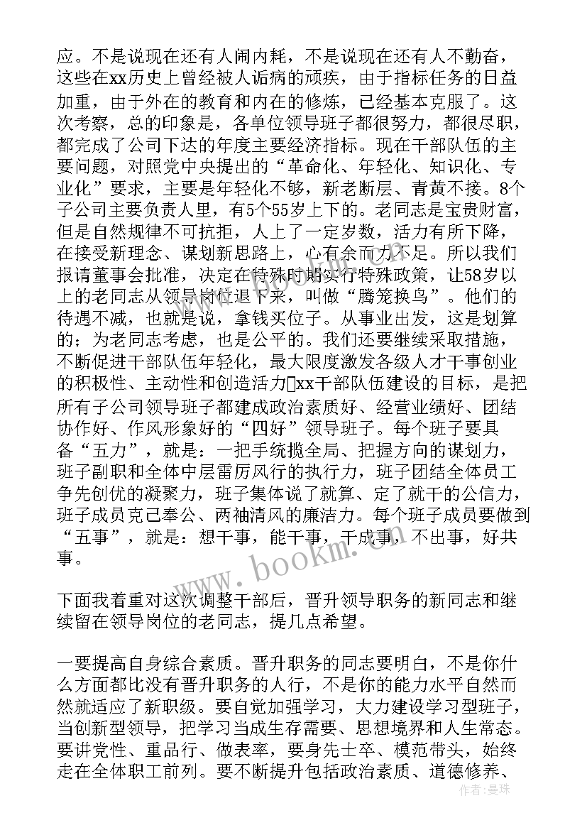 最新中层干部轮岗交流工作报告 在干部交流轮岗大会上的讲话(通用5篇)