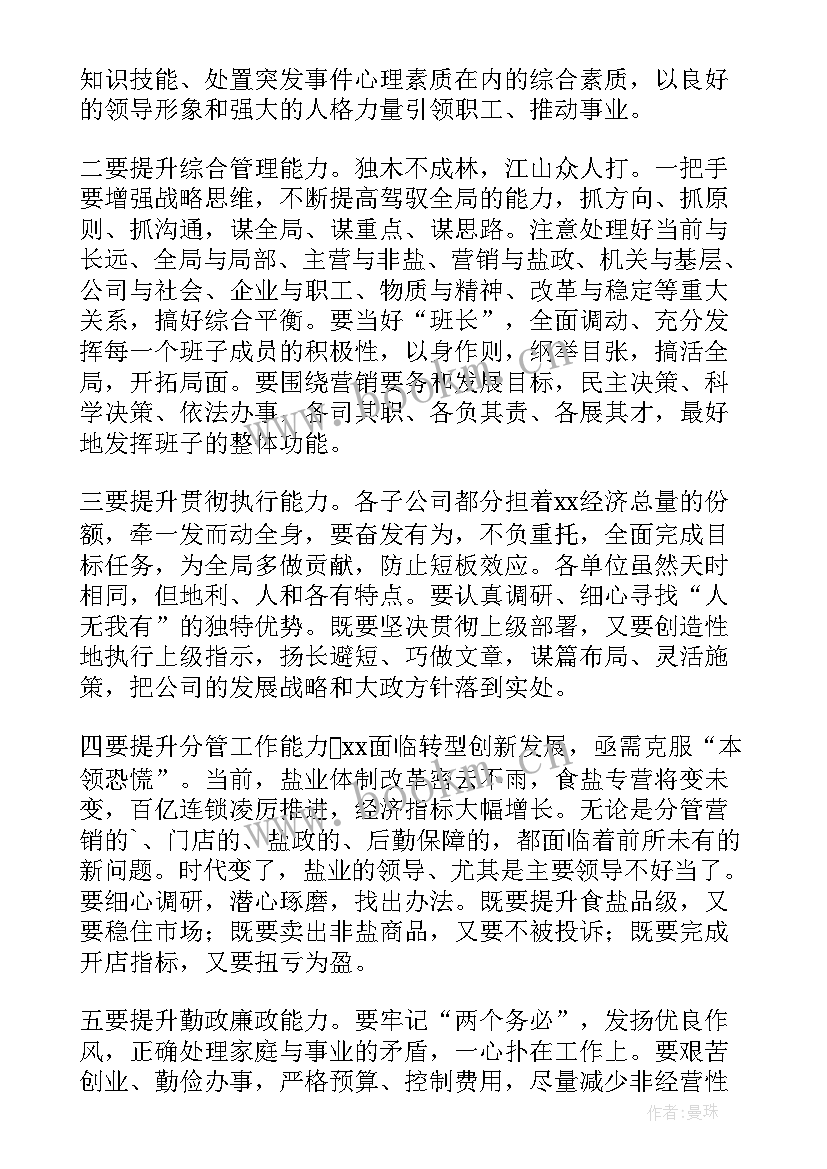 最新中层干部轮岗交流工作报告 在干部交流轮岗大会上的讲话(通用5篇)