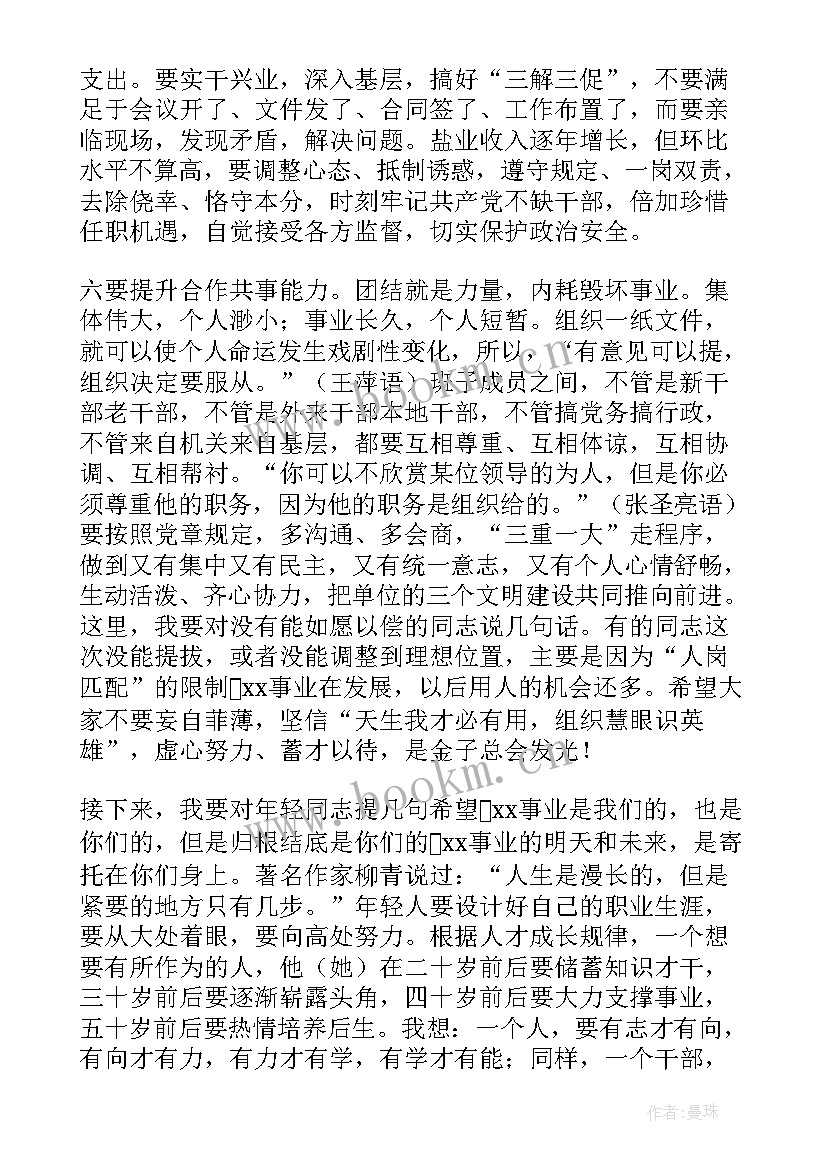 最新中层干部轮岗交流工作报告 在干部交流轮岗大会上的讲话(通用5篇)