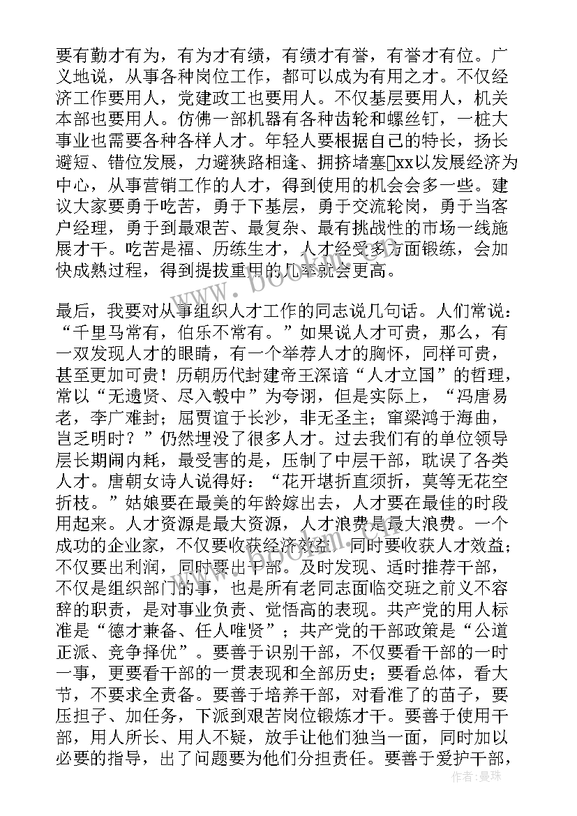 最新中层干部轮岗交流工作报告 在干部交流轮岗大会上的讲话(通用5篇)