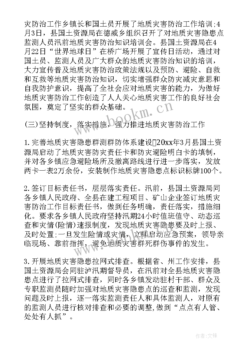 地质灾害隐患报告 地质灾害评估报告合同(模板9篇)