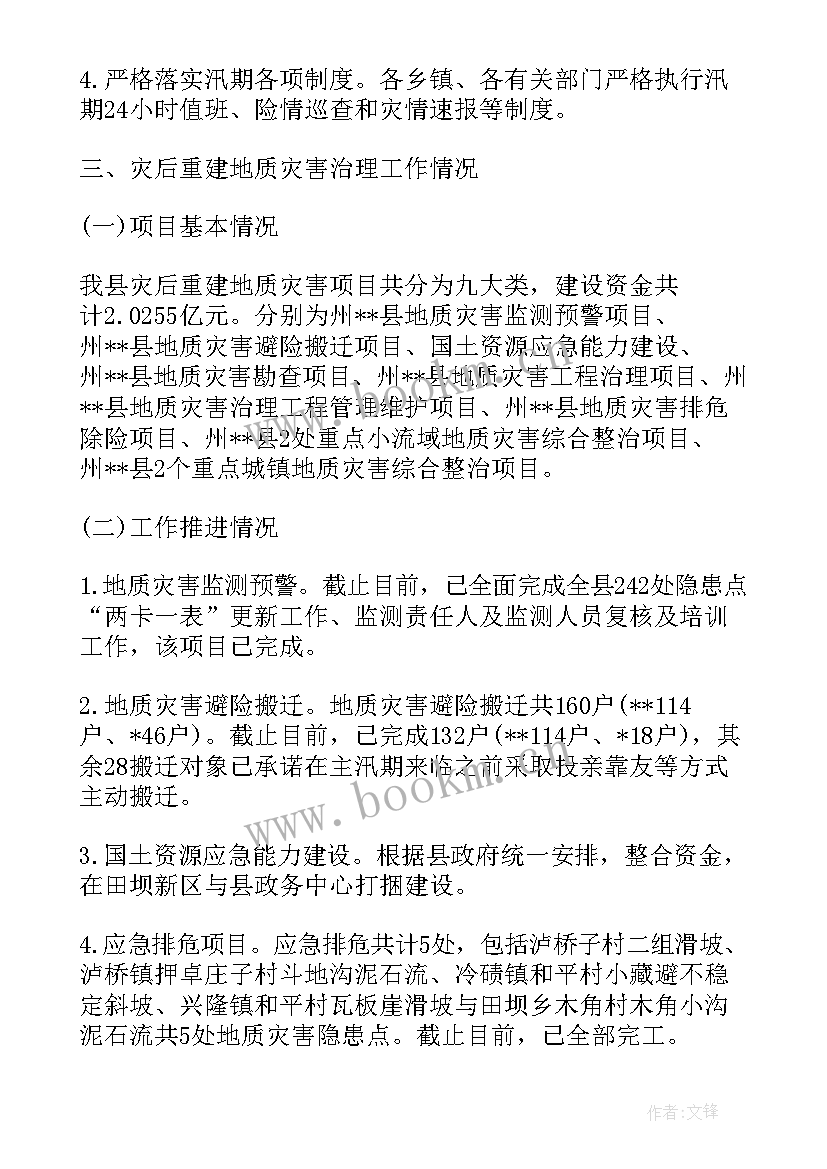 地质灾害隐患报告 地质灾害评估报告合同(模板9篇)