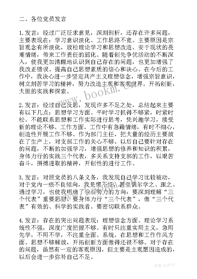 最新企业党员会议记录 企业党员学习会议记录(大全9篇)