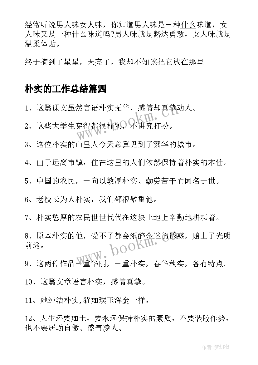 朴实的工作总结(精选9篇)