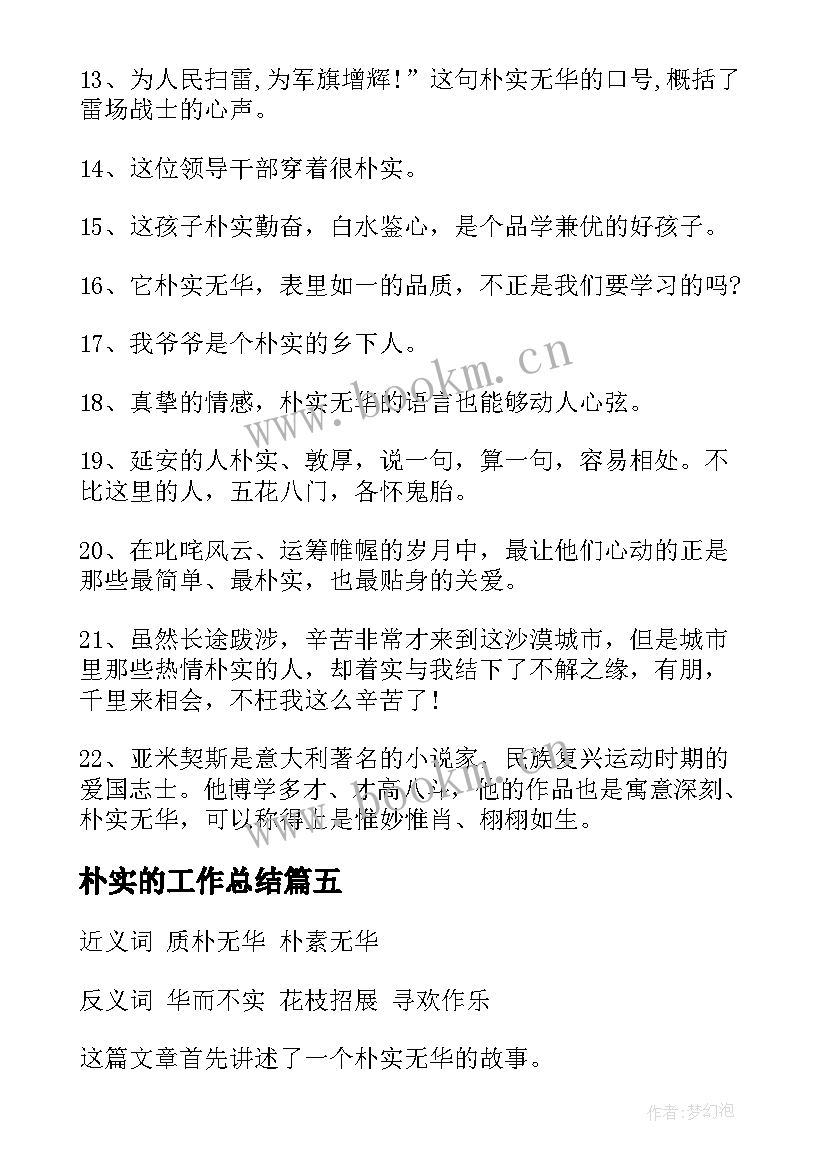 朴实的工作总结(精选9篇)