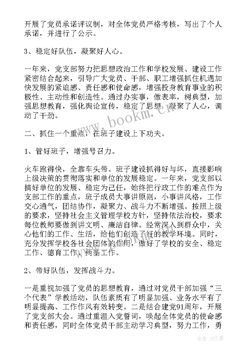 2023年村党支部年度总结报告(通用5篇)